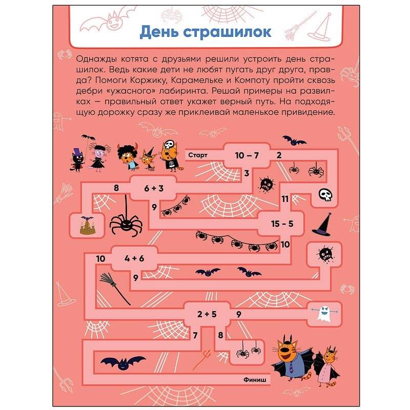 Три кота. Лабиринты с наклейками. Игры с друзьями фото книги 3