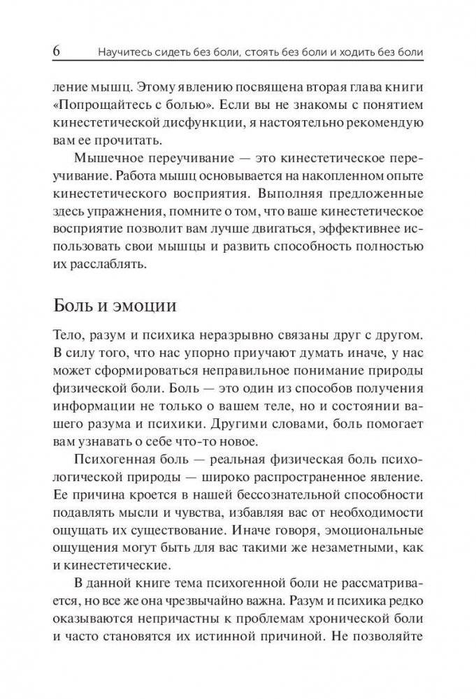 Научитесь сидеть без боли, стоять без боли и ходить без боли фото книги 5