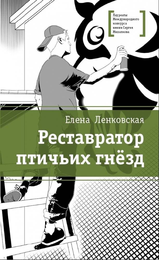 Реставратор птичьих гнёзд | The Bird's Nest Restorer