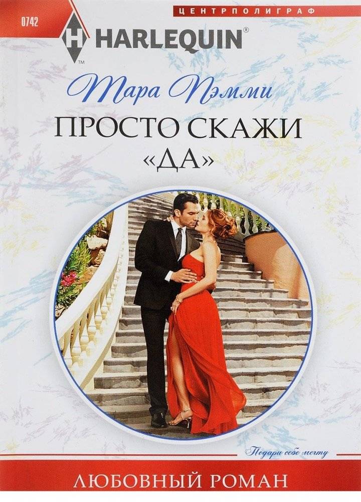 Просто скажи "ДА" | Just Say "Yes"
