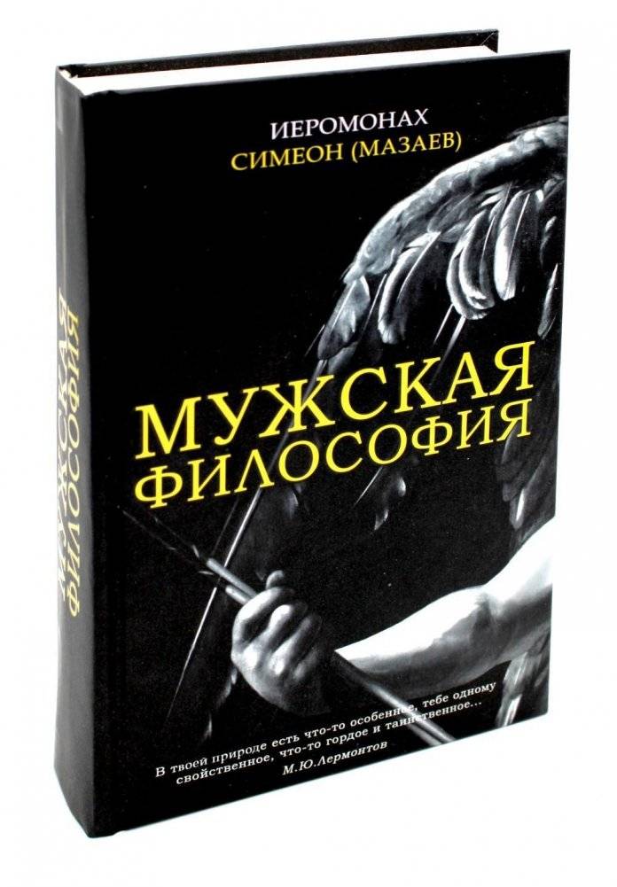 Мужская философия | Male Philosophy