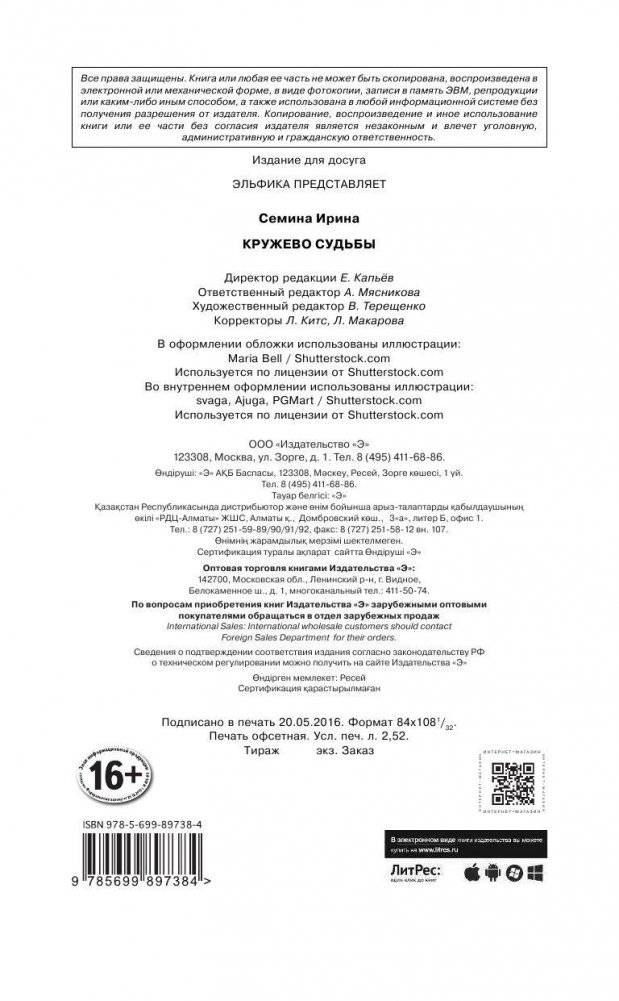 Кружево судьбы фото книги 3