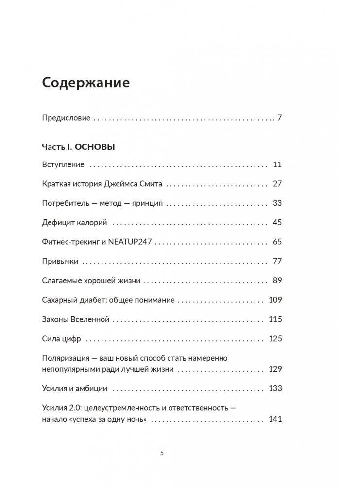 Книга не про диеты. Приведите себя в форму, повысьте самооценку, измените навсегда свою жизнь фото книги 2