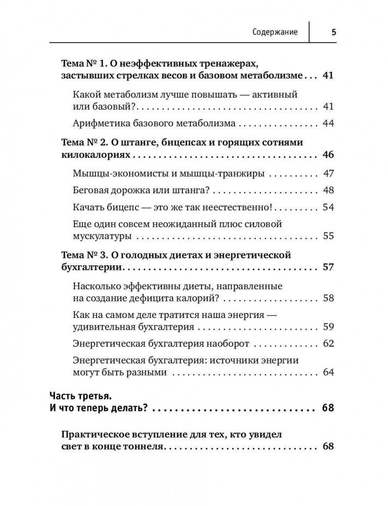 Нахальная калория. Как раскрутить свой базовый метаболизм фото книги 4