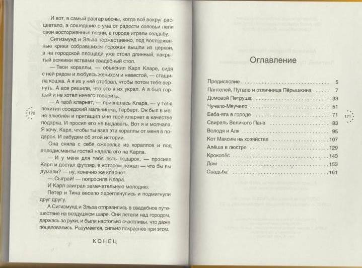 Пантелей, Пугало и отличница Перышкина фото книги 4