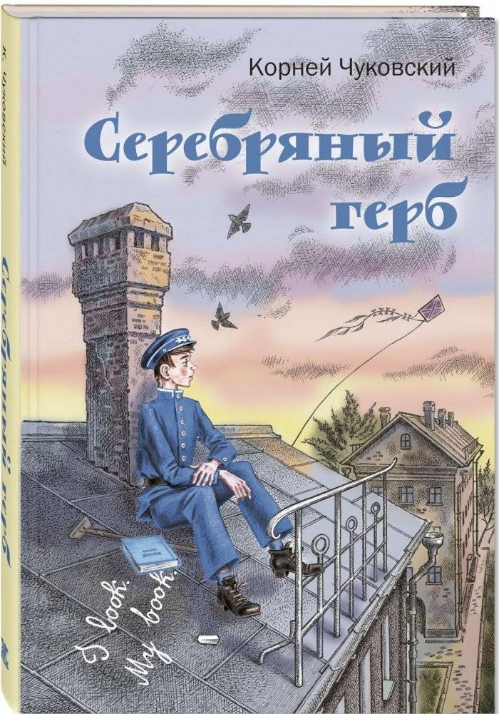 Серебряный герб | Silver Crest