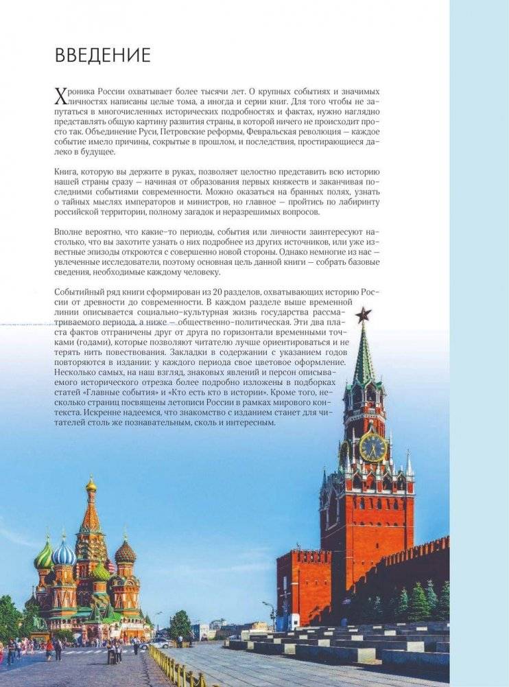 История России. Иллюстрированный путеводитель фото книги 3