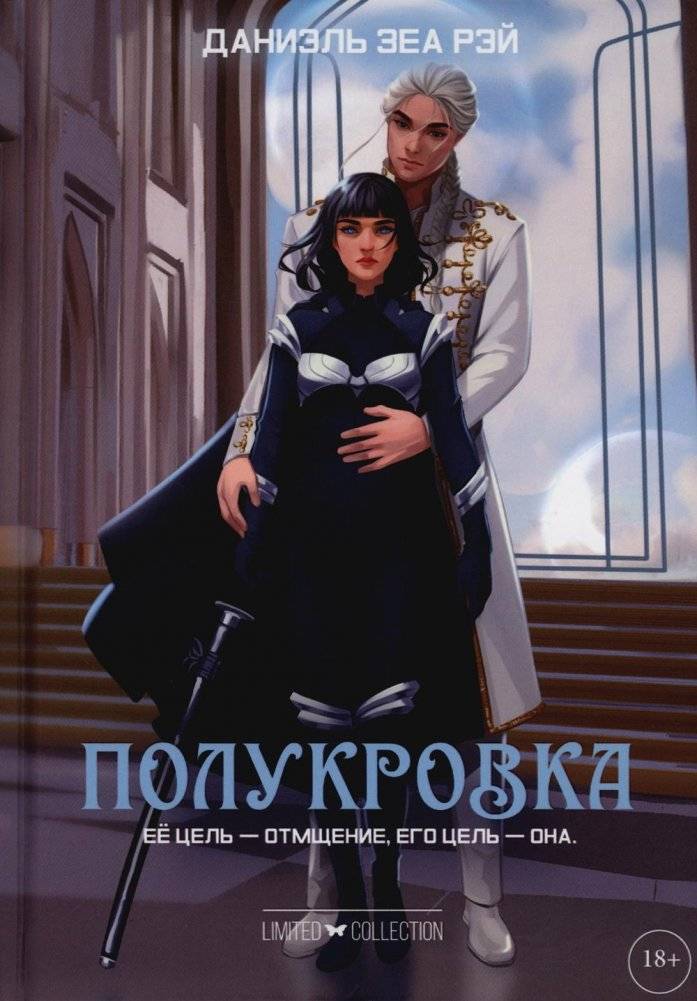 Полукровка | Half-Blood