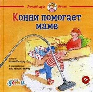 Конни помогает маме | Connie Helps Mom