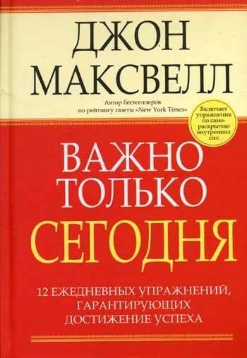Важно только сегодня | Only Today Matters