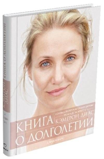 Книга о долголетии | Book on Longevity