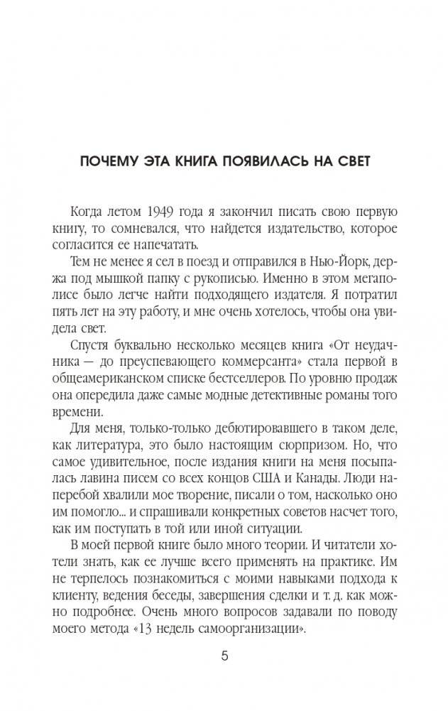Как стать богатым и счастливым продавцом фото книги 6