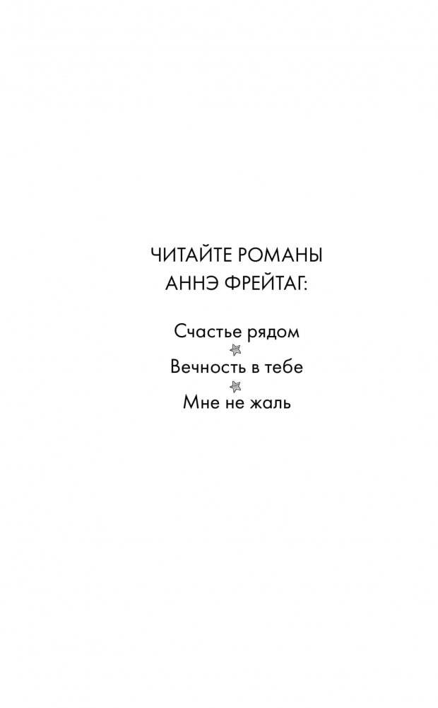 Мне не жаль фото книги 2