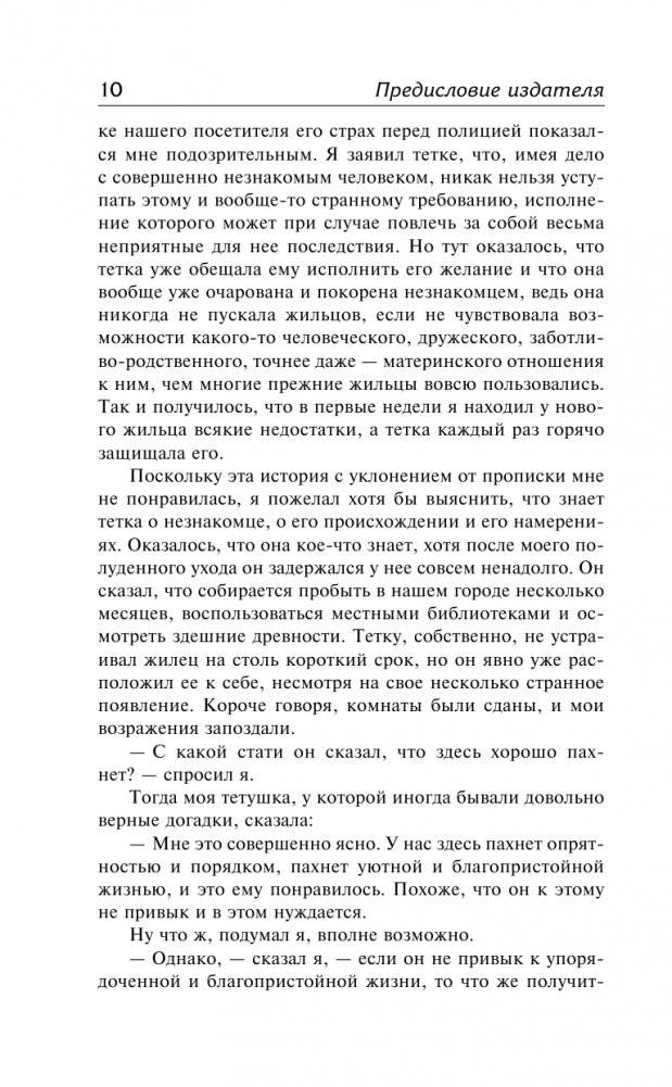 Степной волк. Нарцисс и Златоуст фото книги 5