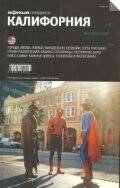 Калифорния. Выпуск 1 | California. Issue 1