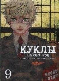 Куклы. Том 9 | Dolls. Volume 9