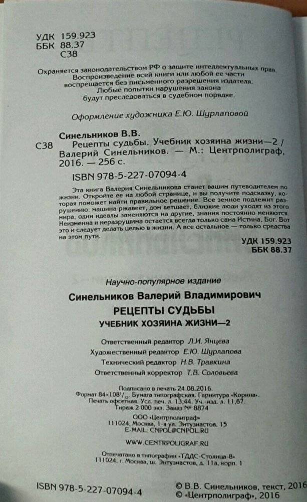 Рецепты судьбы. Учебник хозяина жизни - 2 фото книги 2