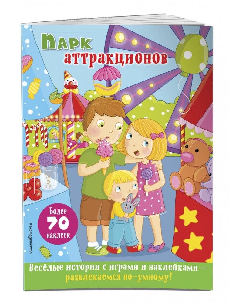 Парк аттракционов фото книги 2