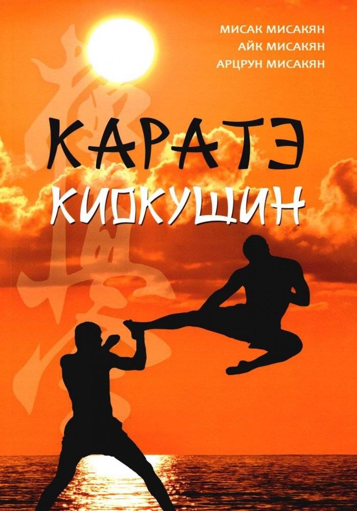 Каратэ киокушин | Kyokushin Karate