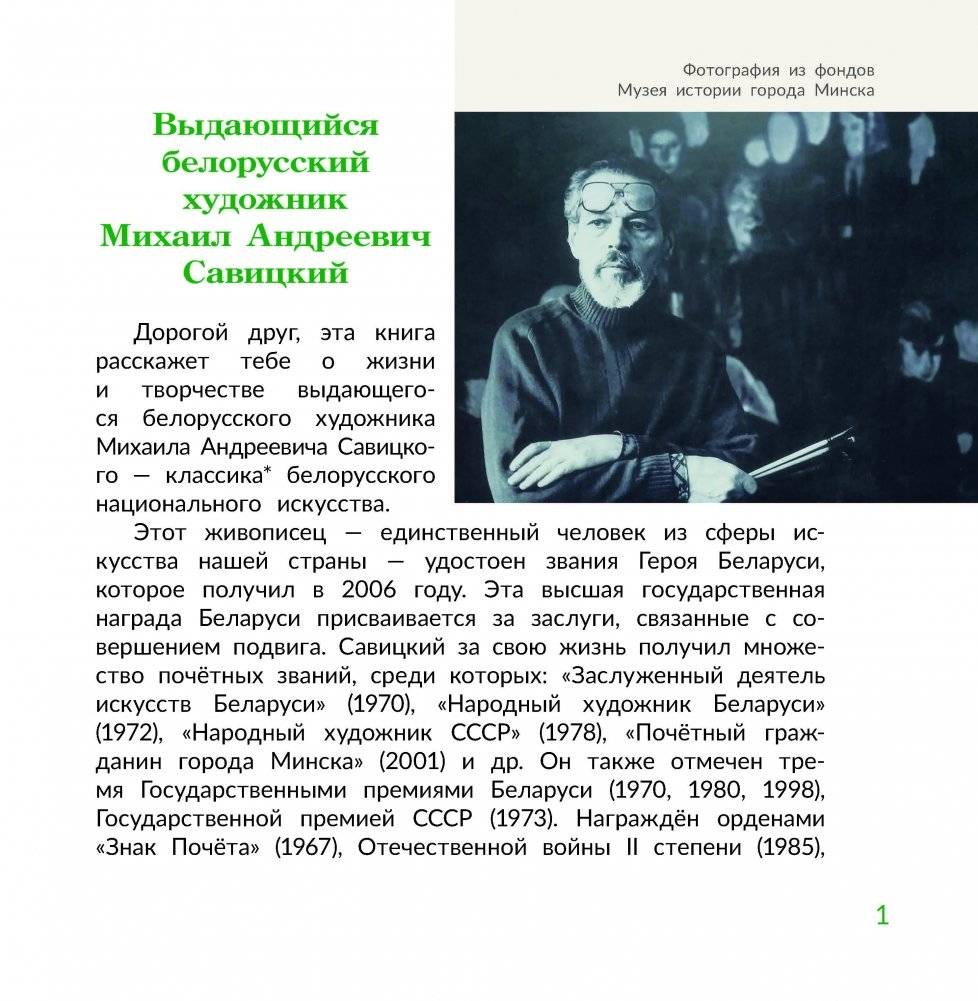 Михаил Савицкий фото книги 2