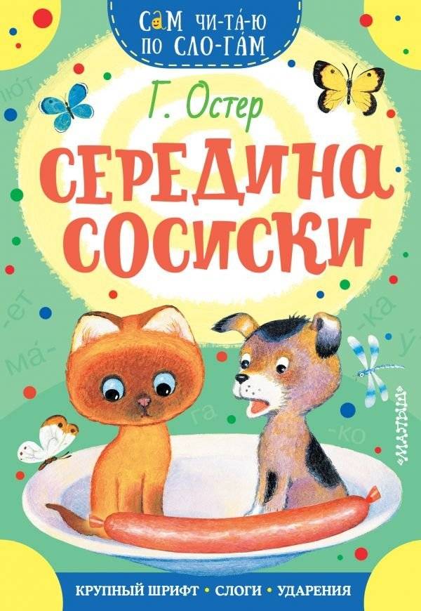 Середина сосиски | The Middle of the Sausage