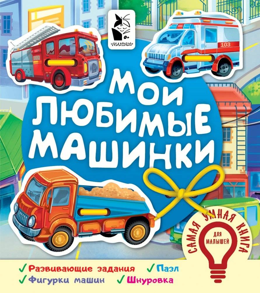 Мои любимые машинки | My Favorite Cars