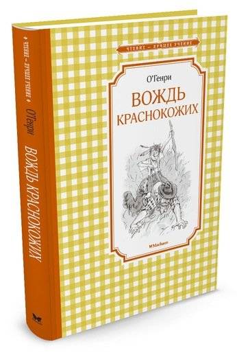 Вождь краснокожих | The Ransom of Red Chief