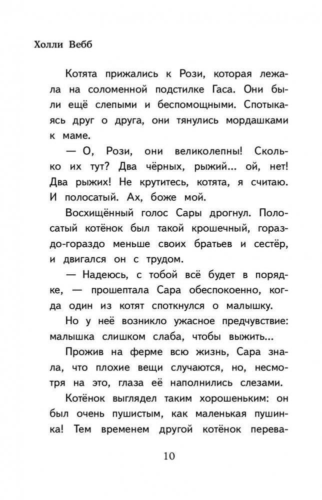 Отзывчивое сердце. Большая книга добрых историй фото книги 7
