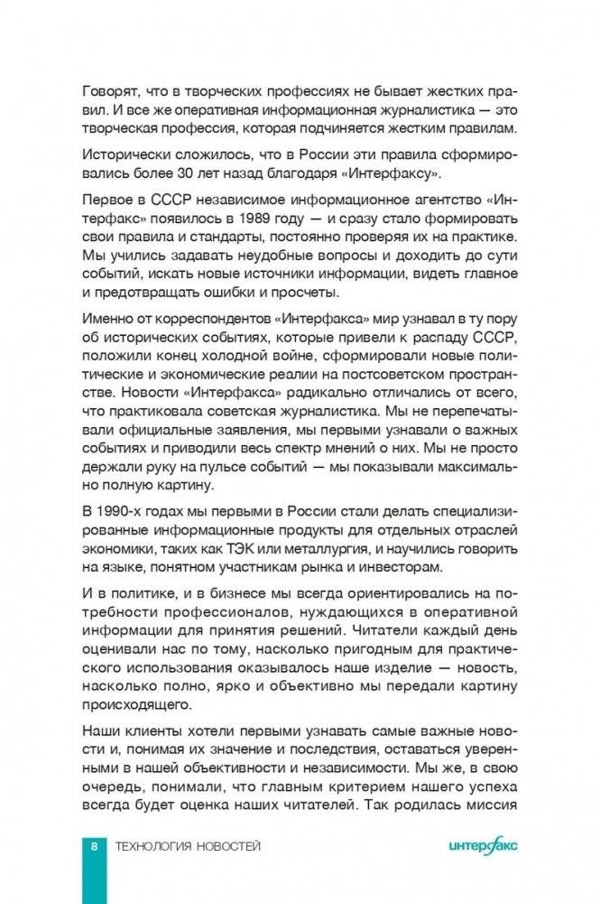Интерфакс. Технология новостей фото книги 6