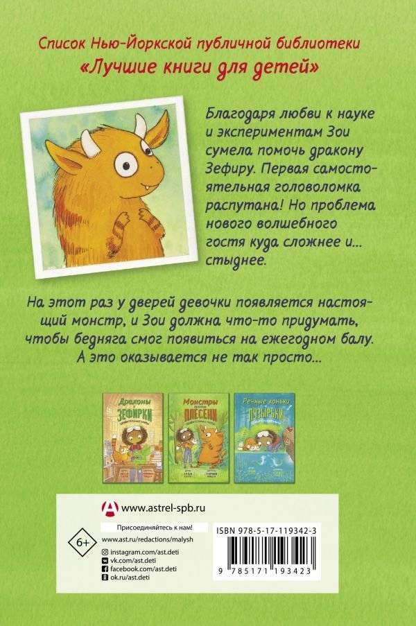 Монстры против плесени фото книги 2