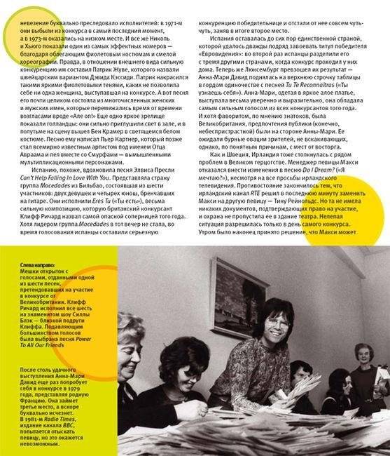 Евровидение. Официальная история конкурса песни фото книги 7