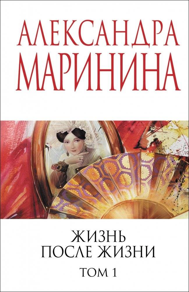 Жизнь после Жизни. Том 1 | Life After Life. Volume 1