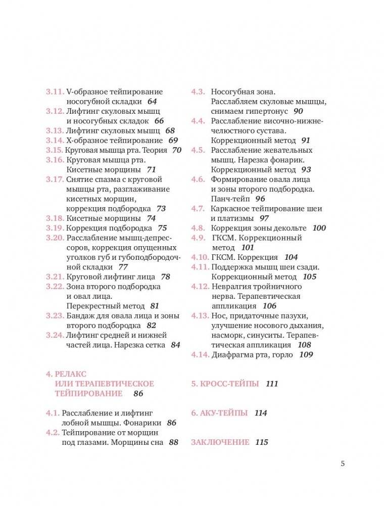 Тейпирование лица. Эффективная методика омоложения без хирургии и ботокса фото книги 5