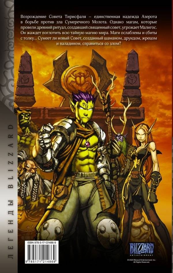 World of Warcraft. Книга 4 фото книги 2