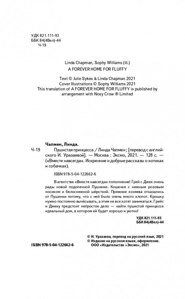 Пушистая принцесса (выпуск 4) фото книги 5