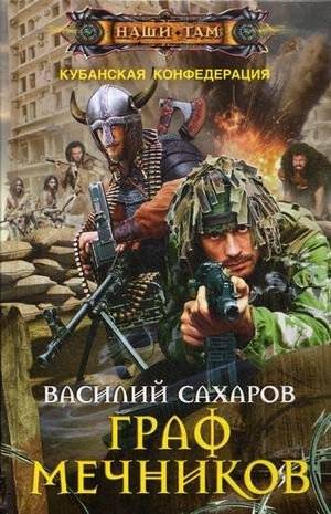 Граф Мечников | Count Mechnikov