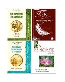 Живи и ничего не бойся (комплект из 4-х книг) | Live and Fear Nothing (4-Book Set)