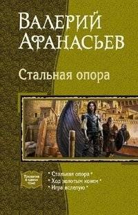 Стальная опора. Ход золотым конем. Игра вслепую | Steel Support. Golden Horse Move. Blind Game