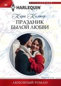 Праздник былой любви | A Holiday of Past Love