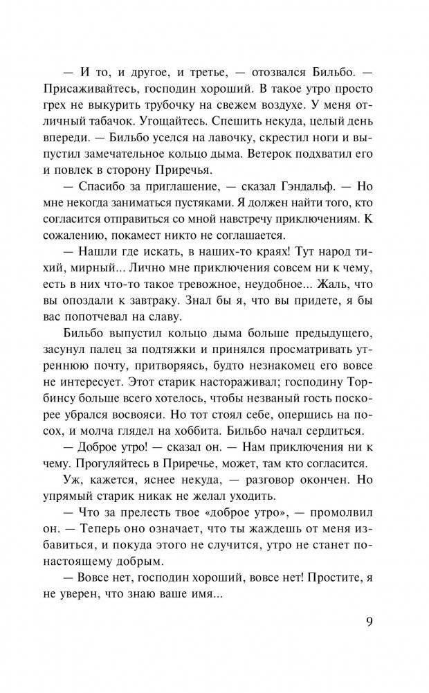 Хоббит фото книги 2