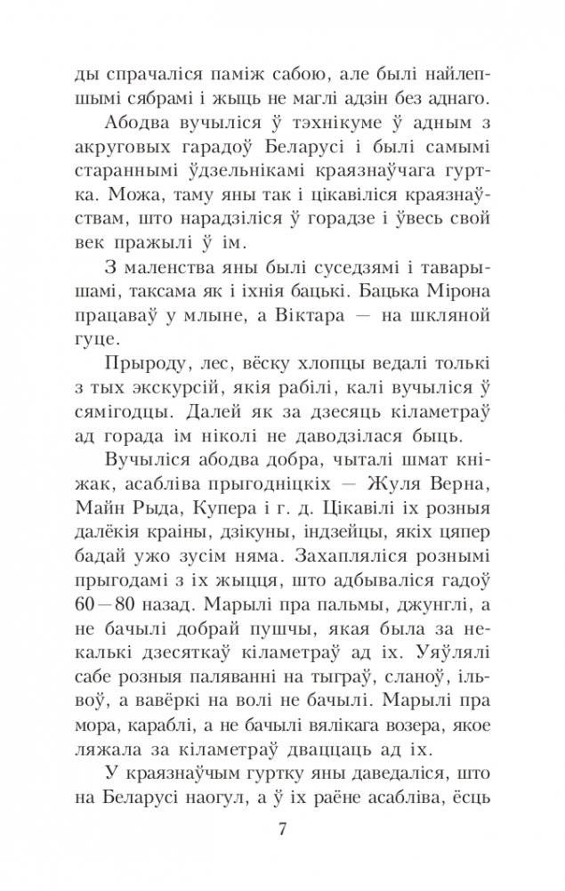 Палескія рабінзоны. Сын вады. Аповесці фото книги 7