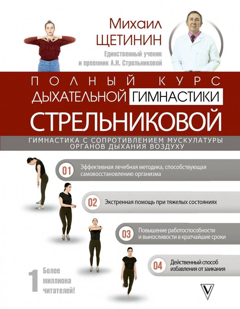 Полный курс дыхательной гимнастики Стрельниковой | Complete Course of Strelnikova Breathing Exercises