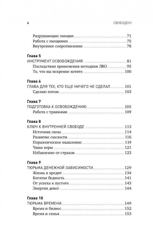 Свободен! Как вырваться из ментальной тюрьмы фото книги 3
