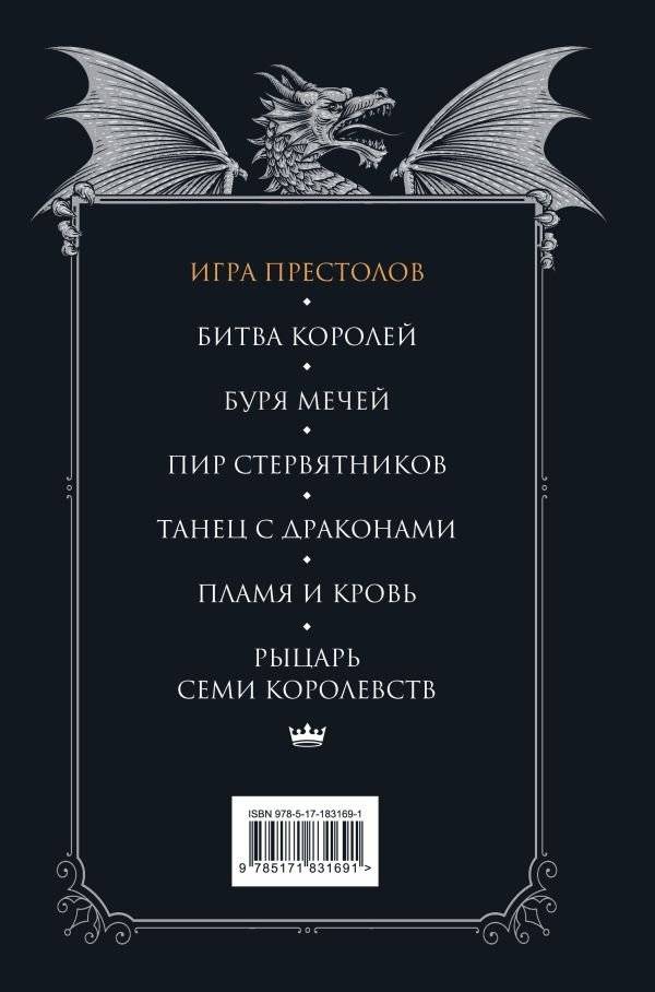 Игра престолов фото книги 2
