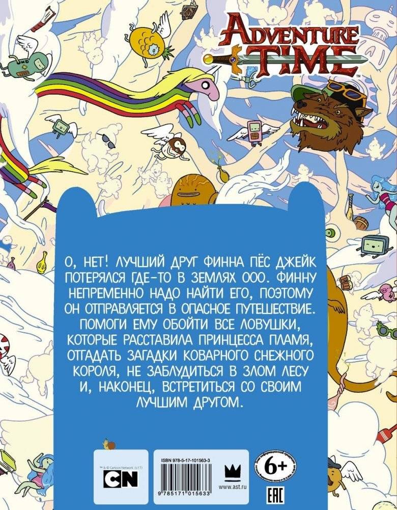 Опасное приключение Финна фото книги 6