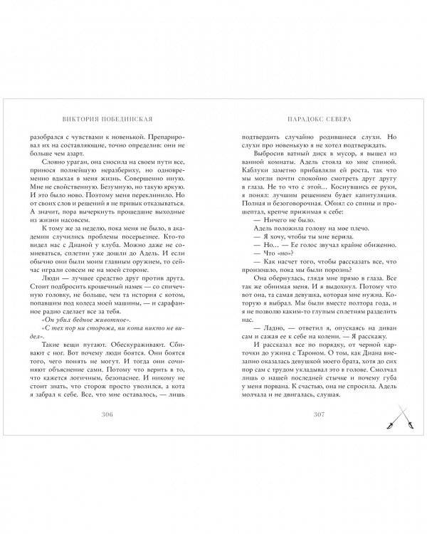 Парадокс Cевера фото книги 4