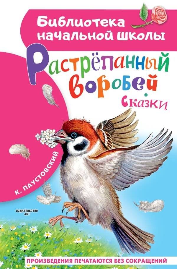 Растрёпанный воробей | Disheveled Sparrow