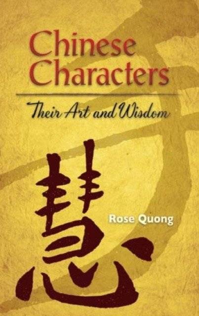 Китайские символы: их искусство и мудрость | Chinese Characters: Their Art and Wisdom