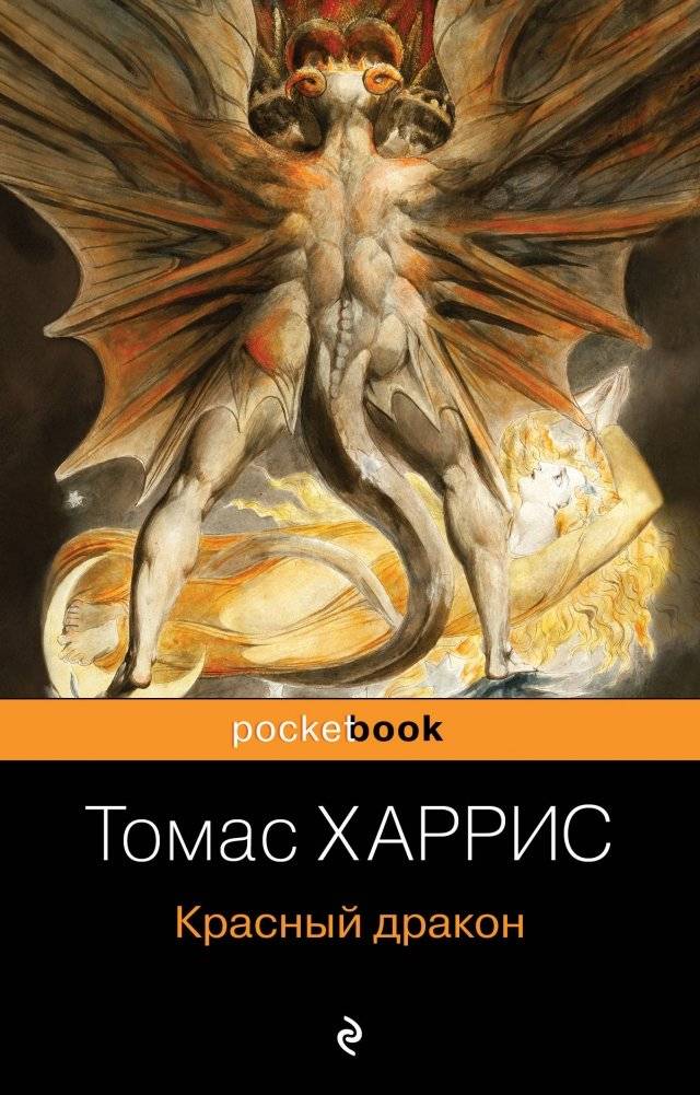 Красный дракон | Red Dragon