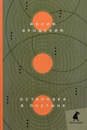 Остановка в пустыне | Stop in the Desert